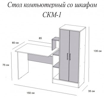 Компьютерный стол СКМ-1 белый в Кедровом - kedrovyi.mebel54.com | фото