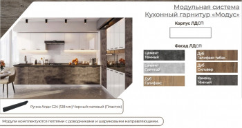 Модульная кухня Модус Галифакс-Цемент темный в Кедровом - kedrovyi.mebel54.com | фото