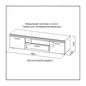 Модульная система «Соло» Тумба для телевидеоаппаратуры Белый / Белый глянец/Венге в Кедровом - kedrovyi.mebel54.com | фото